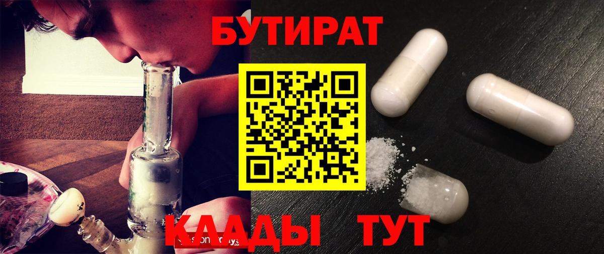 БУТИРАТ GHB Октябрьский