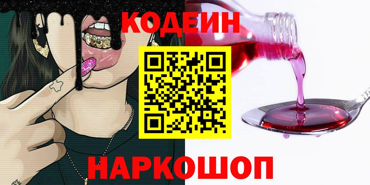 Октябрьский  Codein Purple Drank  Codein Purple Drank  Вход с VPN 