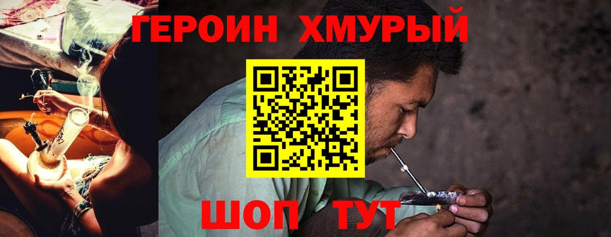 ГЕРОИН герыч Октябрьский