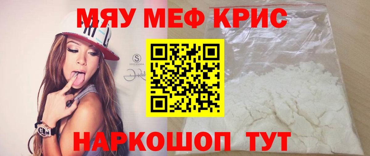 Меф мяу мяу мука Октябрьский
