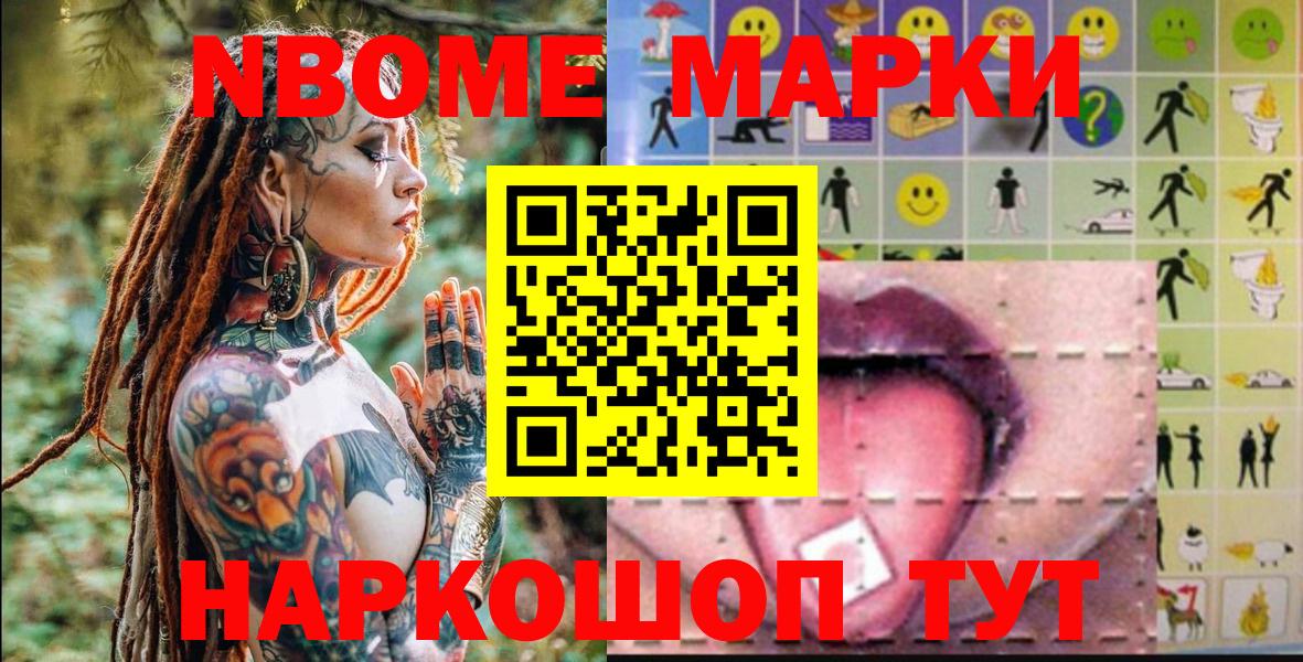 Октябрьский  Марки NBOMe 1,5мг  Вход с VPN  Марки NBOMe 1,5мг 